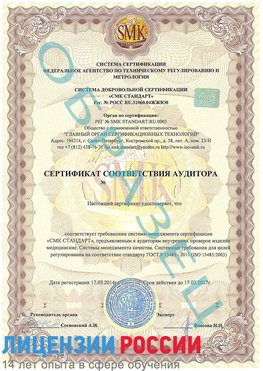 Образец сертификата соответствия аудитора Ачинск Сертификат ISO 13485